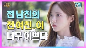 My 20th Twenty Season 1 EP 7