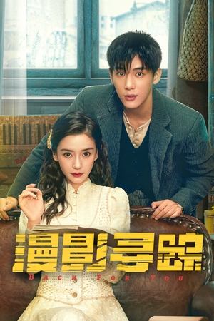 ดูซีรี่ย์ Back for You กลับมาหารัก (2025) ซับไทย EP.1-12 จบ Season 1