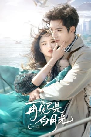 ดูซีรี่ย์จีน Fall in Love Again (2024) คำลาคือแสงจันทร์ พากย์ไทย EP.1-21 (จบ) Season 1