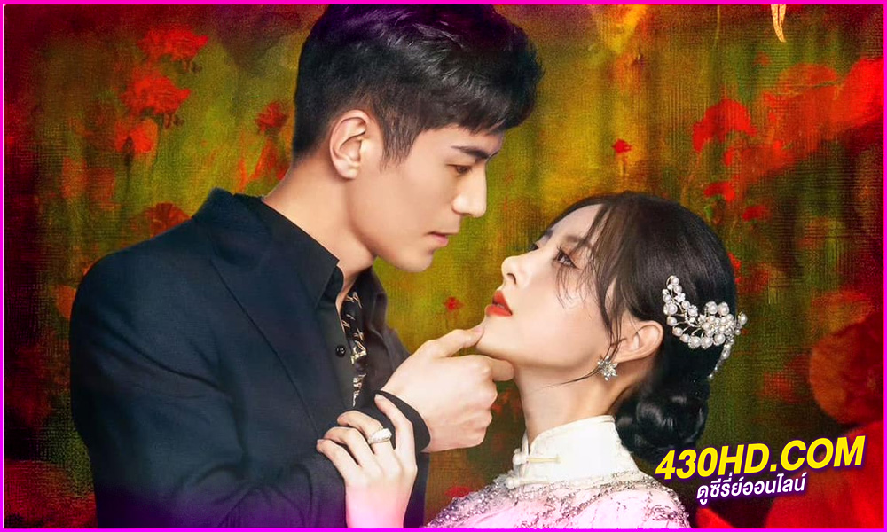 ดูซีรี่ย์ Burning Passion ไฟรักหมื่นคำลวง (2025) EP.1-24 จบ | ซับไทย