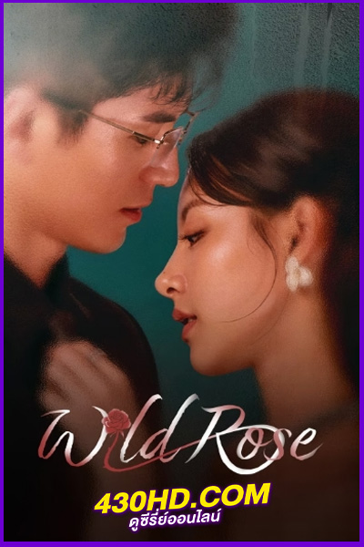 ดูซีรี่ย์ Wild Rose ทวงแค้นได้รัก (2025) ซับไทย EP.1-24 (จบ)