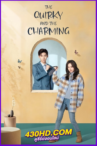 ดูซีรี่ย์ รักนี้ต้องติดรีวิวบวก The Quirky and The Charming (2025) EP.1-20 จบ | ซับไทย