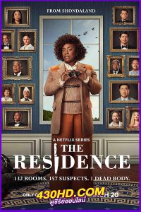 ดูซีรี่ย์ The Residence ฆาตกรรมทำเนียบฉาว (2025) พากย์ไทย EP.1-8 จบ