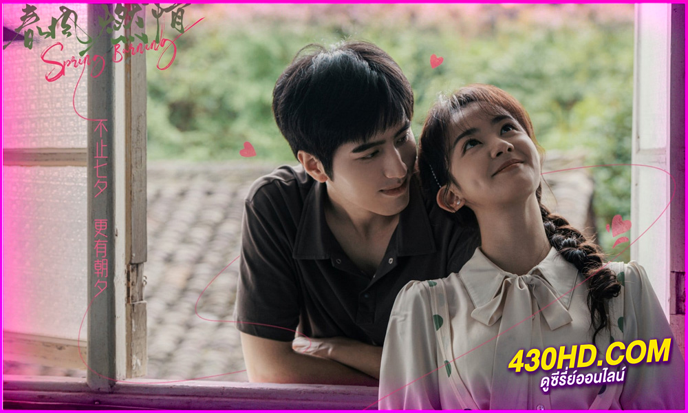 ดูซีรี่ย์ ลมรักแห่งความหวาน Spring Burning (2025) EP.1-24 จบ | ซับไทย