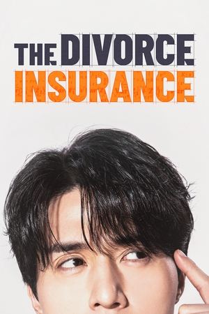 ดูซีรี่ย์ เกมรักประกันใจ The Divorce Insurance (2025) พากย์ไทย EP.1-12 จบ Season 1
