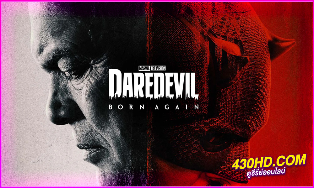 ดูซีรี่ย์ Daredevil: Born Again แดร์เดวิล: บอร์นอะเกน (2025) พากย์ไทย EP.1-9 (จบ)