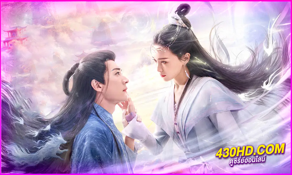 ดูซีรี่ย์จีน ขณะหนึ่งชั่วนิจนิรันดร์ A Moment but Forever (2025) พากย์ไทย EP.1-36 (จบ)