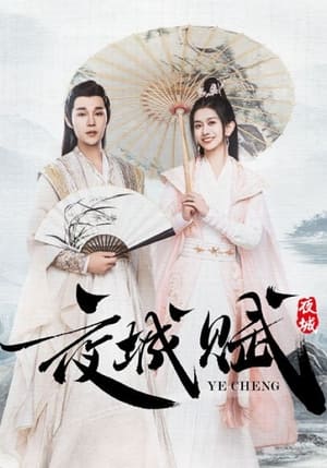 ดูซีรี่ย์ Ye Cheng อลหม่านบัลลังก์ต้าฉู่ (2023) EP.1-16 จบ | พากย์ไทย Season 0