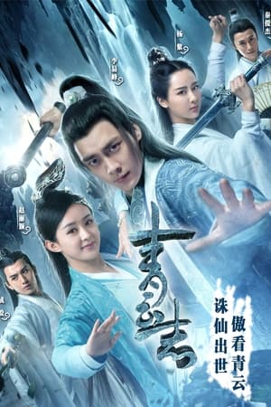 ดูซีรี่ย์จีน Noble Aspirations จูเซียน กระบี่เทพสังหาร (พากย์ไทย) EP.1-73 จบ Season 1