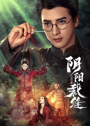 ดูซีรี่ย์ Stitching Life and Death เงาใหมหยินหยาง (2025) ซับไทย EP.1-24 (จบ) Season 1