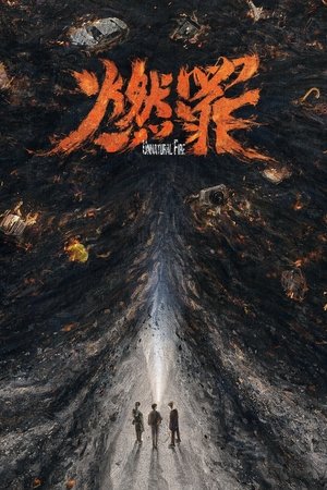 ดูซีรี่ย์จีน Unnatural Fire บาปเผาไหม้ (2025) ซับไทย EP.1-38 (จบ) Season 1