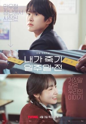 ดูซีรี่ย์ Way Back Love สัปดาห์สุดท้ายกับนายยมทูต (2025) EP.1-6 จบ | ซับไทย Season 1