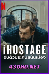 ดูหนัง iHostage จับตัวประกันสนั่นเมือง (2025) พากย์ไทย HD
