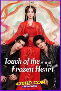 ดูซีรี่ย์ Story of Nangong เรื่องเล่าแห่งหนานกง (2025) พากย์ไทย-ซับไทย EP.1-24 (จบ)