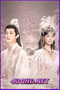 ดูซีรี่ย์ พานพบอีกครายามบุปผาโปรยปราย Love Never Fails (2025) EP.1-40 จบ พากย์ไทย |ซับไทย