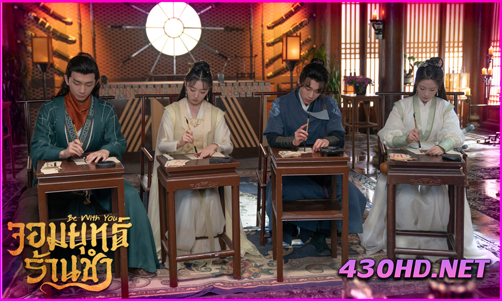 ดูซีรี่ย์ Be With You (2023) จอมยุทธ์ร้านชำ พากย์ไทย EP.1-25 (จบ)