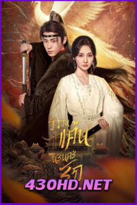ดูซีรี่ย์ Revenge of Reborn Princess วังวนแค้น นิรันดร์รัก (2024) พากย์ไทยครบทุกตอน