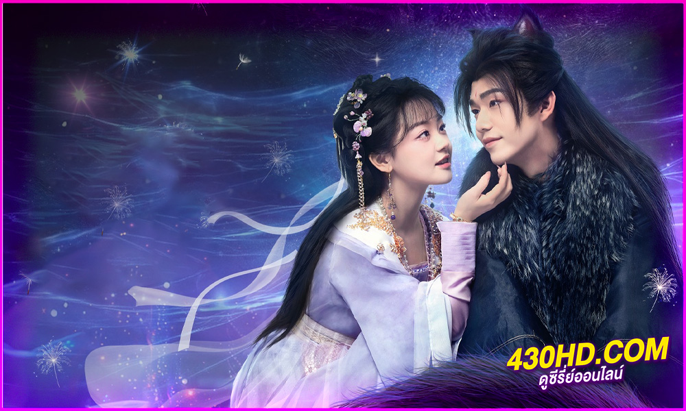 ดูซีรี่ย์จีน จุมพิตลิขิตสวรรค์ (2025) The Seized Destiny EP.1-20 จบ | ซับไทย