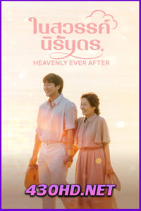 ดูซีรี่ย์ ในสวรรค์นิรันดร Heavenly Ever After (2025) EP.1-12 จบ | ซับไทย