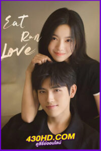 ดูซีรี่ย์ Eat Run and Fall in Love กิน วิ่ง และความรัก (2025) EP.1-28 จบ พากย์ไทย | ซับไทย