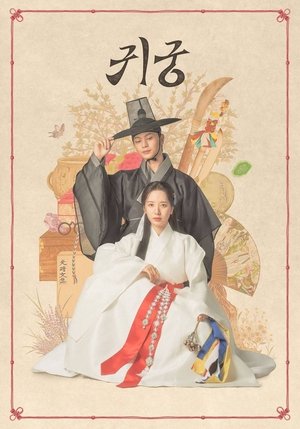 ดูซีรี่ย์ ปราสาทหลอนวิญาณ The Haunted Palace (2025) EP.1-16 จบ | ซับไทย Season 1