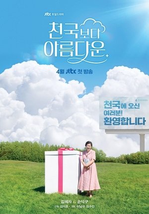 ดูซีรี่ย์ ในสวรรค์นิรันดร Heavenly Ever After (2025) EP.1-12 จบ | ซับไทย Season 1