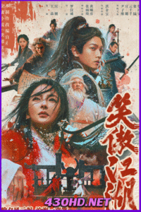 ดูหนัง เดชคัมภีร์เทวดา Invincible Swordsman (2025) พากย์ไทย
