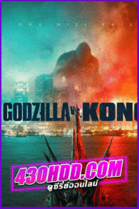ดูหนัง Godzilla vs. Kong (2021) พากย์ไทย