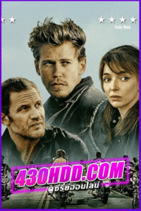 ดูหนัง The Bikeriders เดอะ ไบค์ไรเดอร์ส (2024) พากย์ไทย