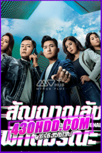 ดูซีรี่ย์จีน Anonymous Signal สัญญาณลับพิกัดมรณ พากย์ไทย (2025) EP.1-30 จบ