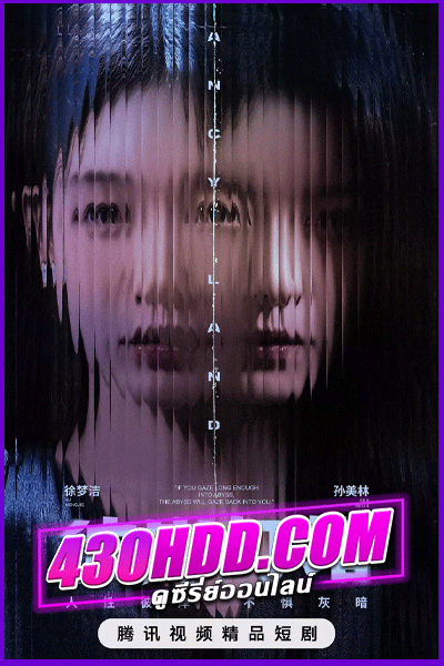 ดูซีรี่ย์จีน Fancy Land (2025) ซับไทย EP.1-24 (จบ)